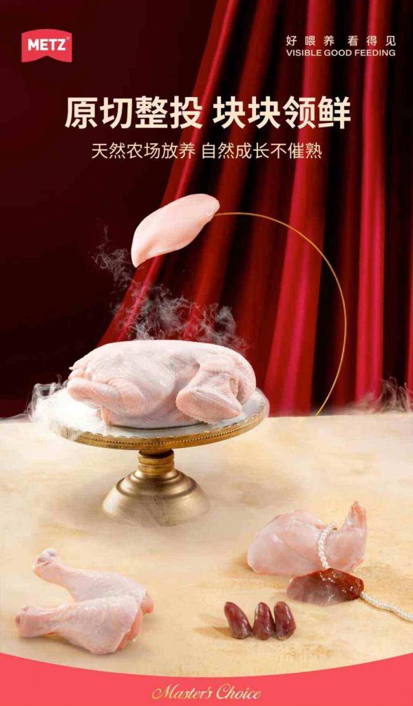 玫斯METZ新品发布 | 突破传统,引领宠物食品新潮流