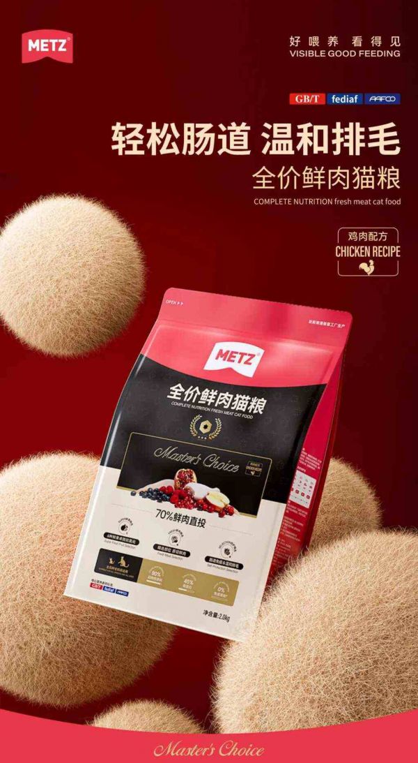 玫斯METZ新品发布 | 突破传统,引领宠物食品新潮流