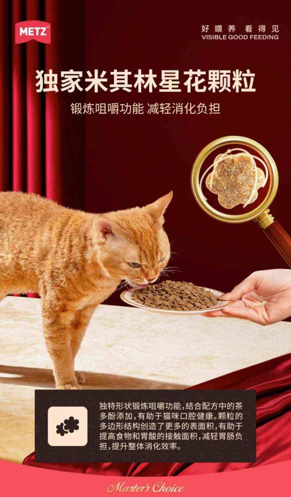 玫斯METZ新品发布 | 突破传统,引领宠物食品新潮流