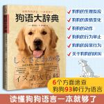 狗语大辞典