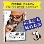 养一只神气猫——猫咪养护及猫行为完全指南