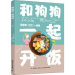 和狗狗一起开饭