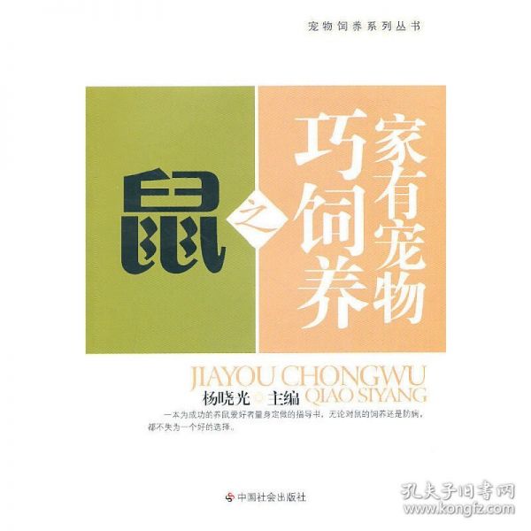 仓鼠人工养殖技术书籍 仓鼠的特征与饲养方式视频U盘+1书