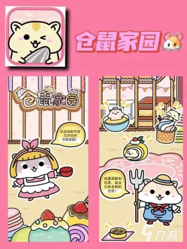 仓鼠球游戏手机版有哪些 2025仓鼠球游戏大全