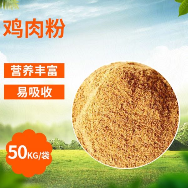 美国鸡肉粉 饲料级宠物食品68%蛋白鸡肉粉 宠物级狗粮饲料