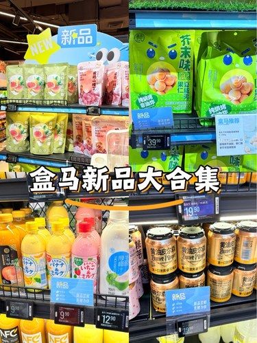 盒马近期新品合集