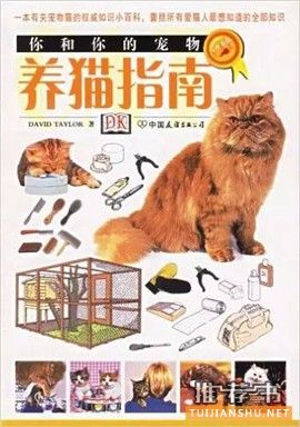 非常实用的提高宠物驯养技术的9本书