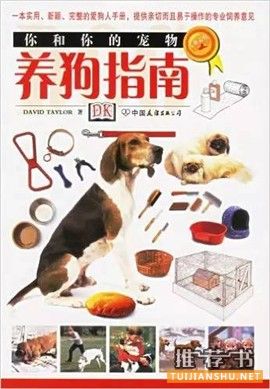 非常实用的提高宠物驯养技术的9本书