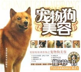 非常实用的提高宠物驯养技术的9本书