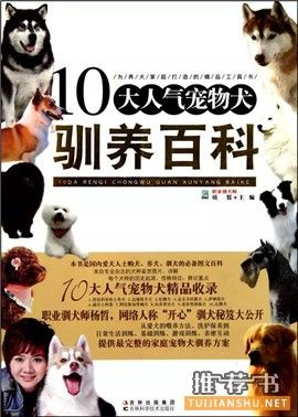 非常实用的提高宠物驯养技术的9本书