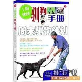 非常实用的提高宠物驯养技术的9本书