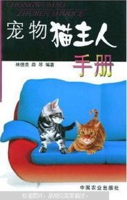 宠物猫选择与养护指南