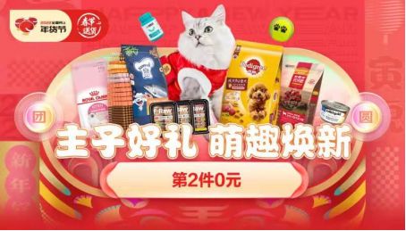 携手京东宠物参与2022年春晚互动 宝路提供丰富宠物品类福利