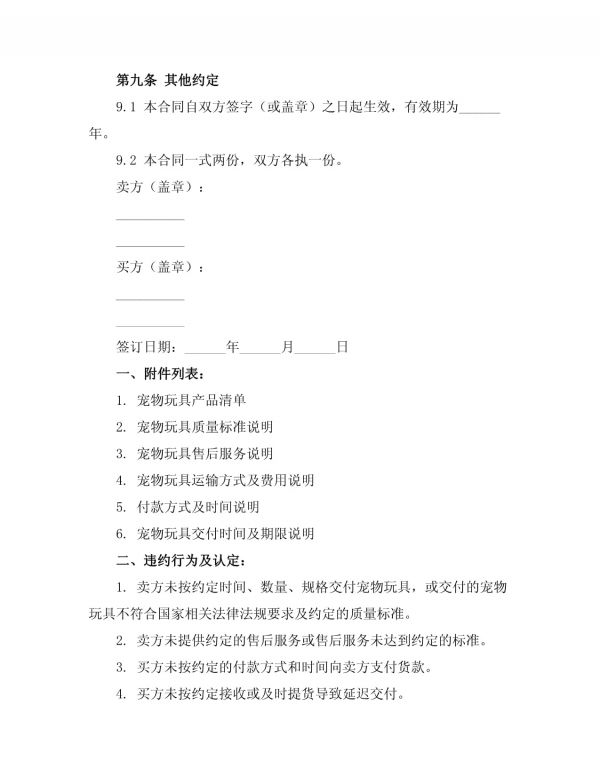 宠物玩具购销合同_第3页