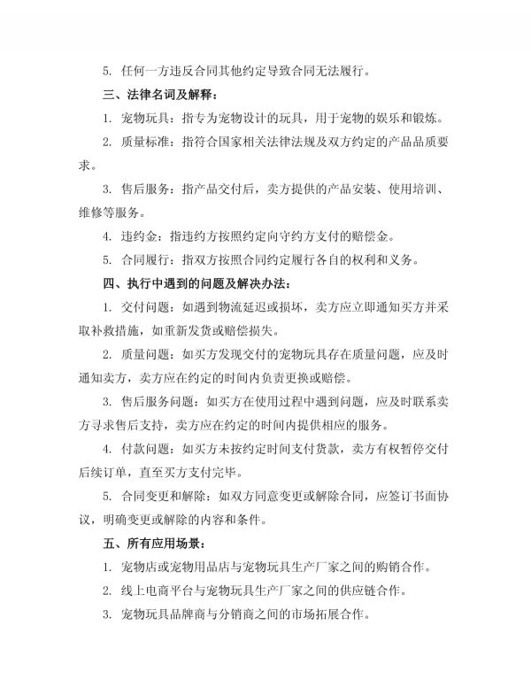 宠物玩具购销合同_第4页