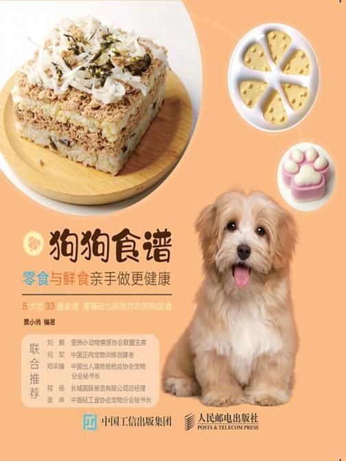 狗狗食谱 零食与鲜食亲手做更健康