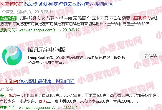 自制柯基狗粮的最佳配方