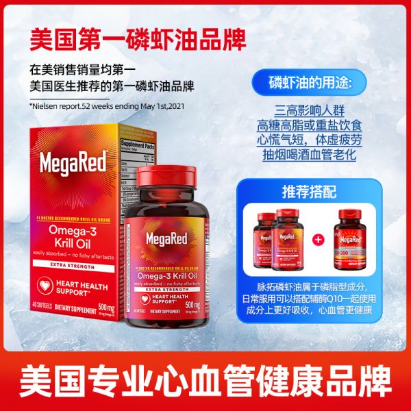 MegaRed脉拓美国南极深海磷虾油