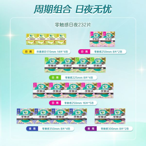 花王乐而雅卫生巾零触感抑菌日夜232片
