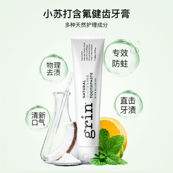 grin进口小苏打美白牙膏