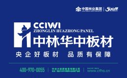 中林华中板材