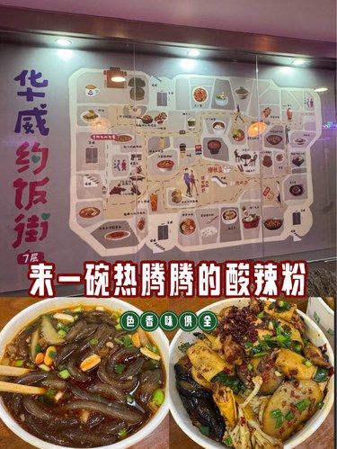 来西单约饭街吃天下晓富酸辣粉[笑脸]