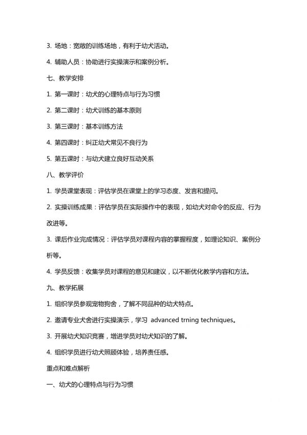 小狗狗听话教案：幼犬训练的技巧与方法_第3页