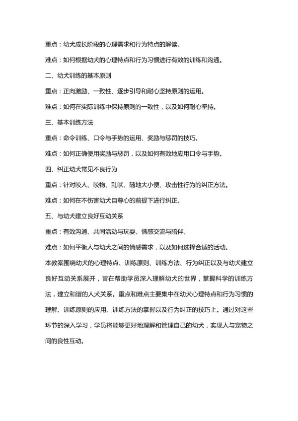 小狗狗听话教案：幼犬训练的技巧与方法_第4页