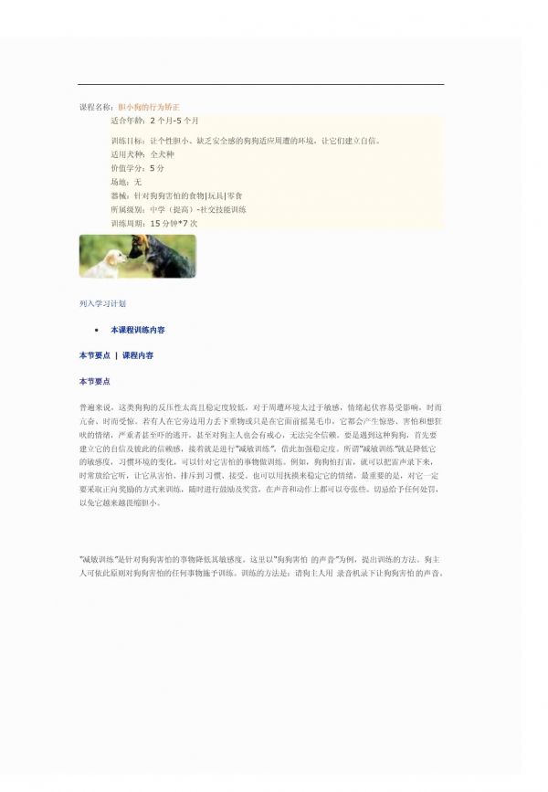训犬教程胆小狗的行为矫正_第1页