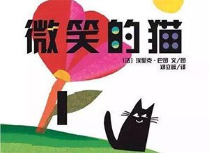 微笑的猫