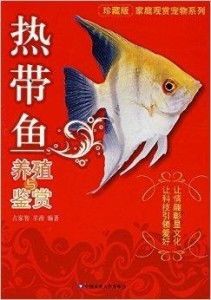 热带鱼鉴，宠物爱好者必备！