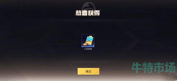 《和平精英》家园模式猫咪领取方法