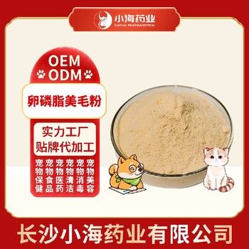 长沙小海猫狗用卵磷脂美毛粉oem定制代工生产厂家