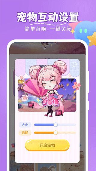 趣味萌宠免费下载 v2.3.4 最新版 0