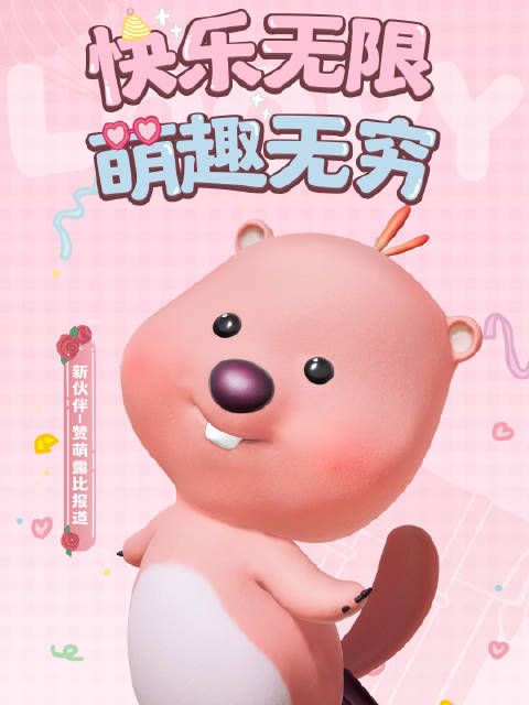 和平精英 × ZANMANG LOOPY 联动上线,正版授权合作宠物萌趣来袭!