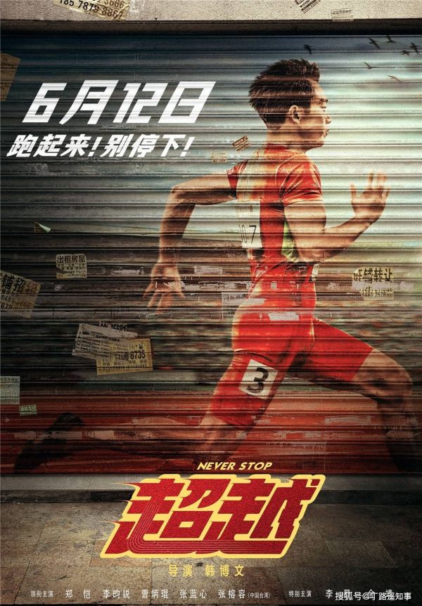 郑恺2个月胖了40斤