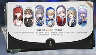 崩坏星穹铁道300抽自选五星选哪个