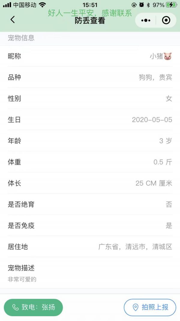 防丢上报记录