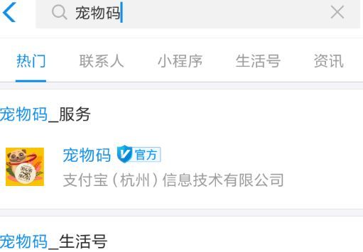 宠物防丢神奇！支付宝宠物码的作用及申请方法