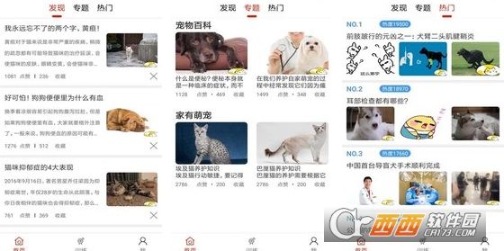 萌宠圈手机版