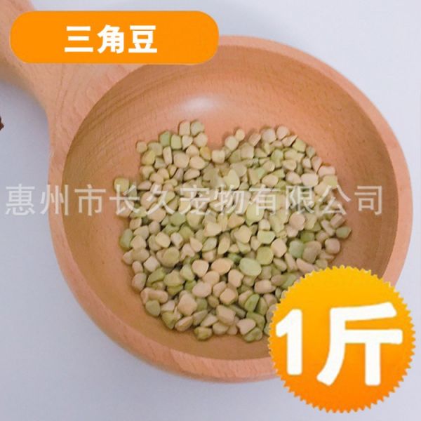 三角豆1斤鸟食鸽粮仓鼠粮兔子龙猫松鼠花枝鼠豚鼠五谷宠物粮零食