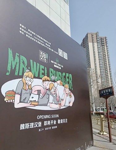 哇哇，家门口要开魏斯理啦