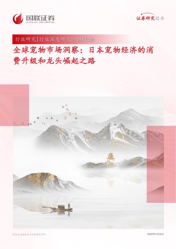 全球宠物市场洞察：日本宠物经济的消费升级和龙头崛起之路
