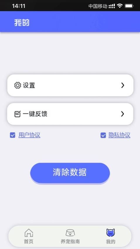 萌宠宝典官方版(3)