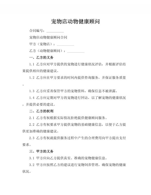 宠物店动物健康顾问_第1页