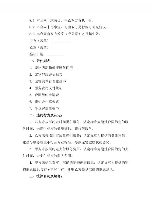 宠物店动物健康顾问_第3页