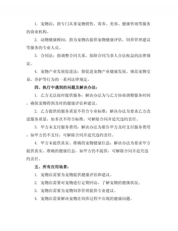 宠物店动物健康顾问_第4页