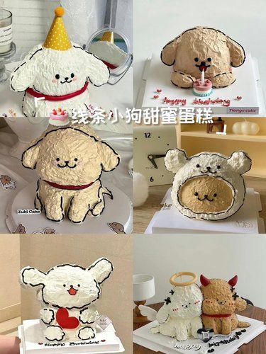 快来解锁你的小狗蛋糕