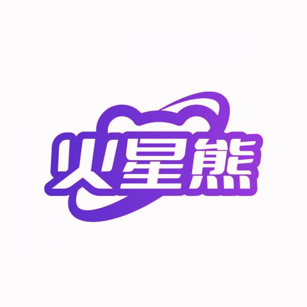 火星熊