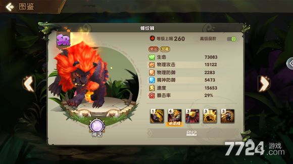 疯狂原始人2手游宠物排行 宠物排名一览